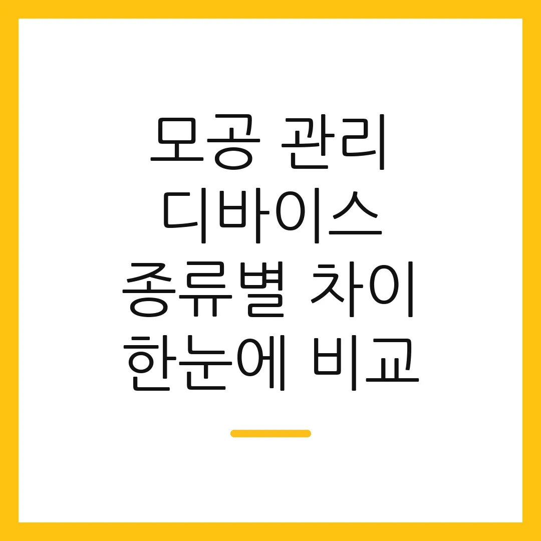모공 관리 디바이스 종류별 차이 한눈에 비교