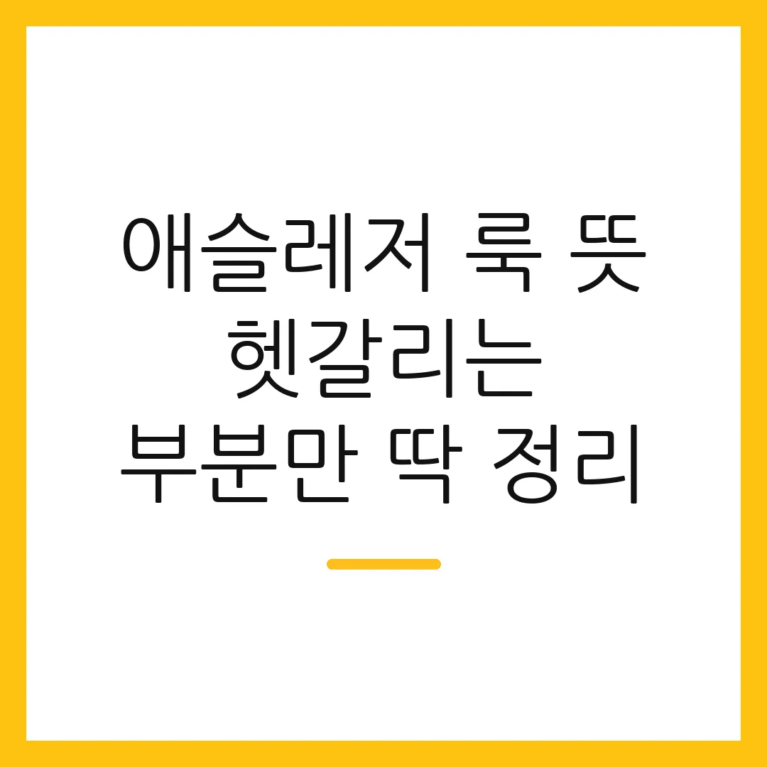 애슬레저 룩 뜻 헷갈리는 부분만 딱 정리