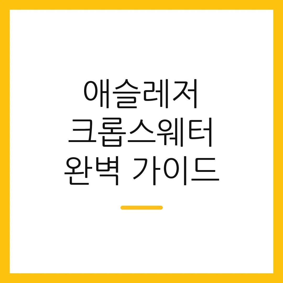 애슬레저 크롭스웨터 완벽 가이드